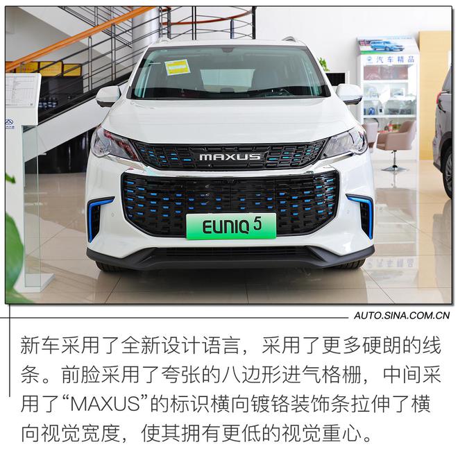 满足更多需求 实拍上汽大通MAXUS EUNIQ 5