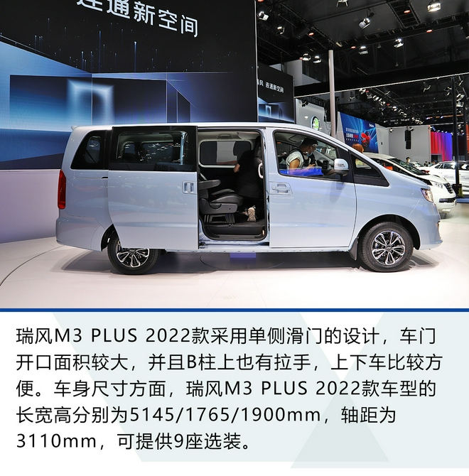 2021成都车展：静态解析瑞风M3 PLUS 2022款
