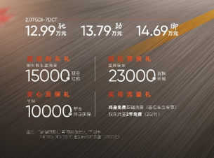 2024款艾瑞泽8高能版正式上市 售价12.99万起