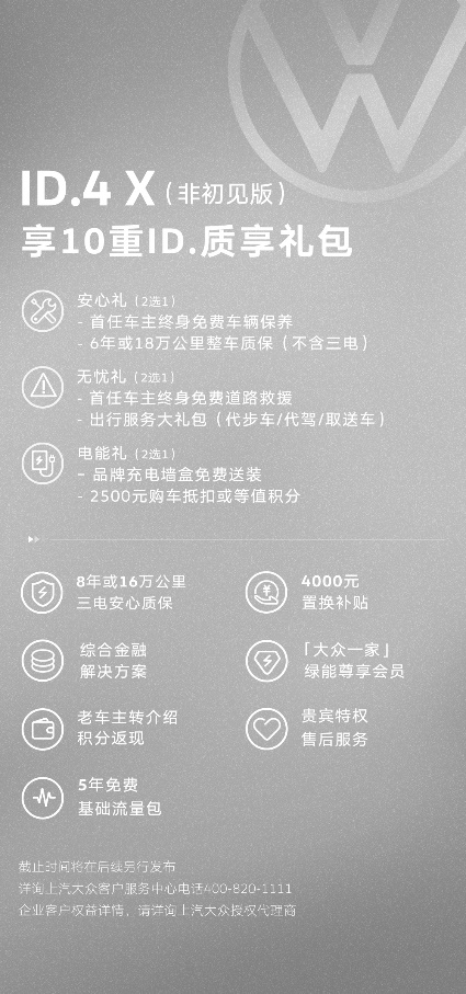 上海车展种草机上线 为什么大家都推荐ID.4 X的这个版本？