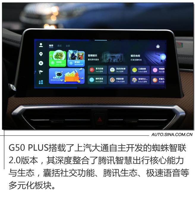 以“智”取胜 实拍上汽大通MAXUS G50 PLUS