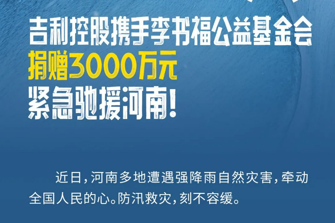 广汽本田、比亚迪、小鹏等多家车企驰援河南！