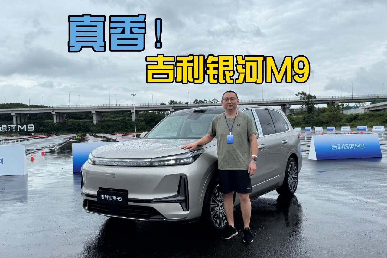 体验试驾吉利银河M9
