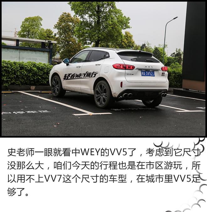 轻•春WEY旅行 带我重拾青春的记忆！