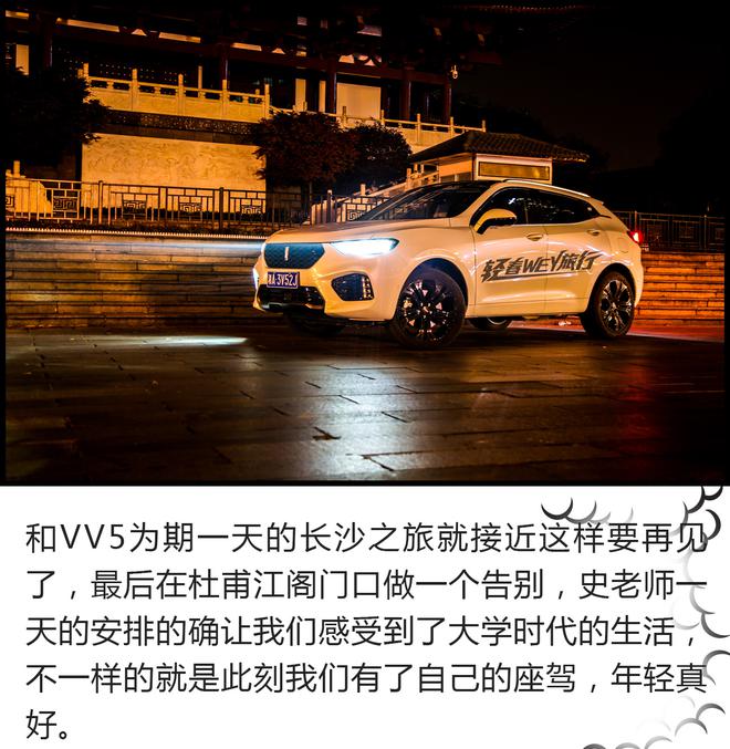 轻•春WEY旅行 带我重拾青春的记忆！