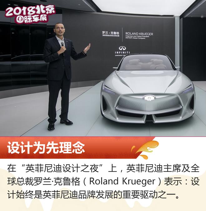 突破成就设计之美 英菲尼迪设计之夜