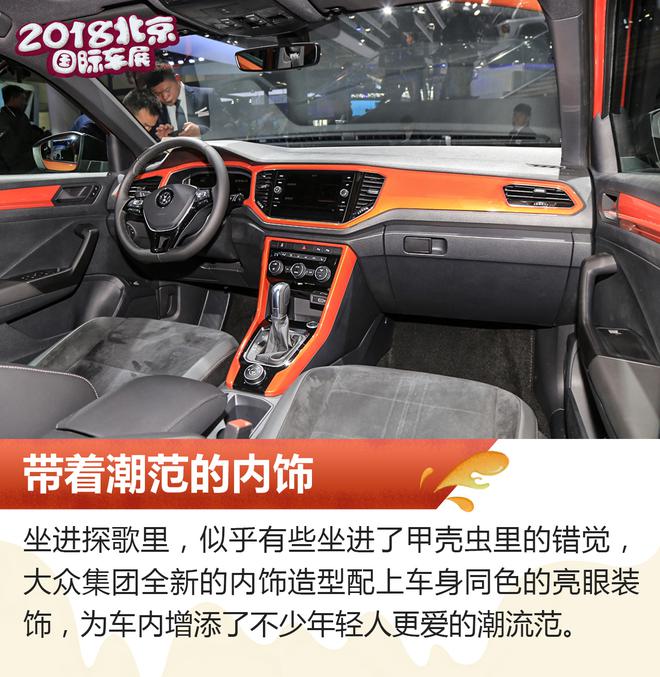 一汽-大众首款SUV 2018北京车展探歌解析