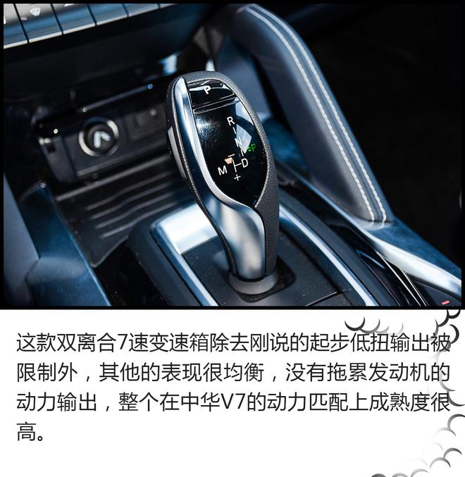 宝马发动机加持，试驾华晨中华V7