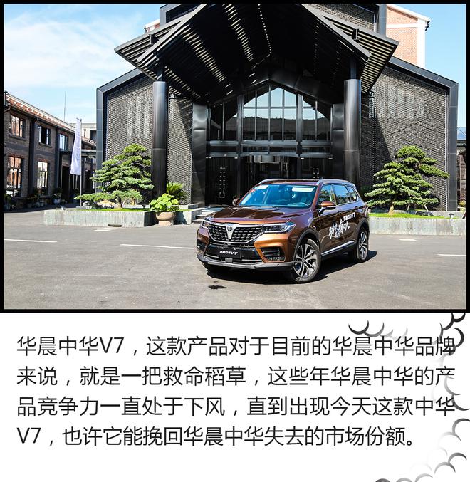 宝马发动机加持，试驾华晨中华V7