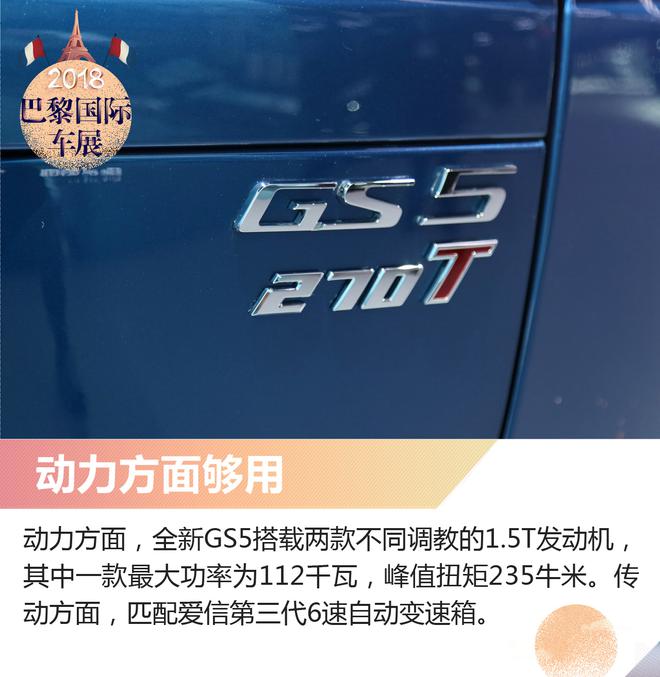 凌云翼3.0不简单 广汽传祺全新GS5解析