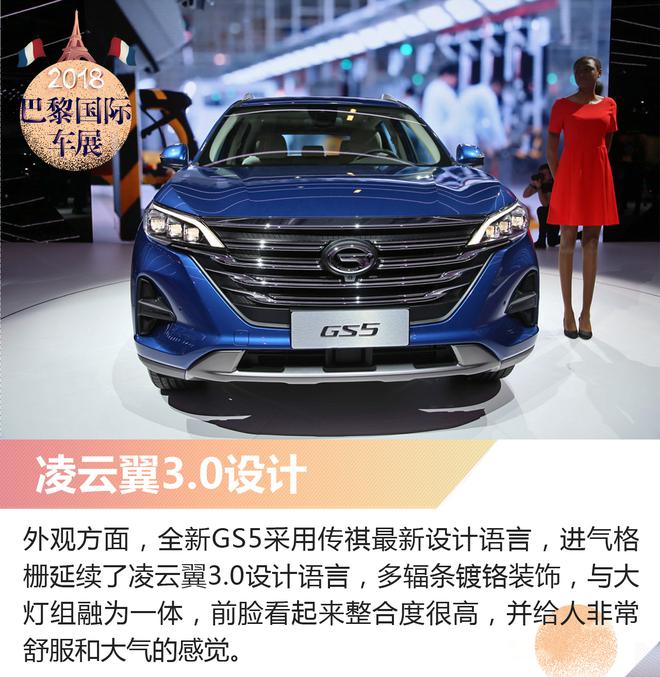 凌云翼3.0不简单 广汽传祺全新GS5解析