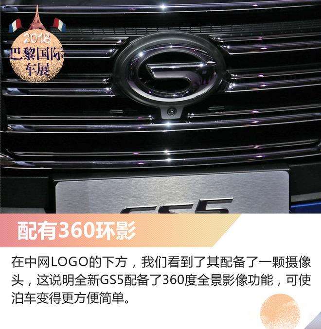 凌云翼3.0不简单 广汽传祺全新GS5解析