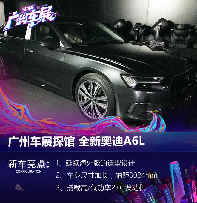 2018广州车展探馆 全新奥迪A6L