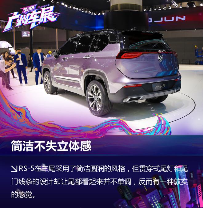 2018广州车展：上汽通用五菱宝骏RS-5解析