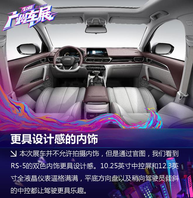 2018广州车展：上汽通用五菱宝骏RS-5解析