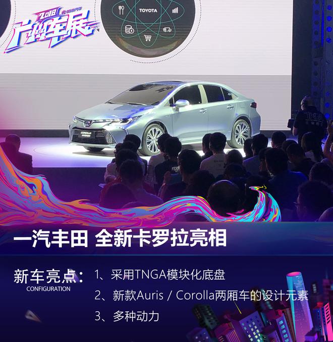 2018广州车展：全新卡罗拉亮相