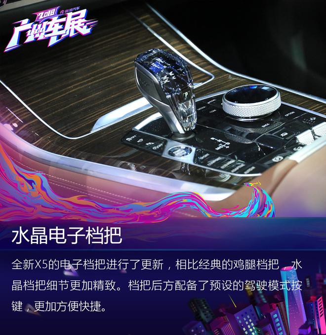 2018广州车展：宝马全新一代X5实拍解析