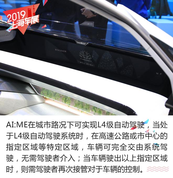 2019上海车展：奥迪AI:me概念车解析