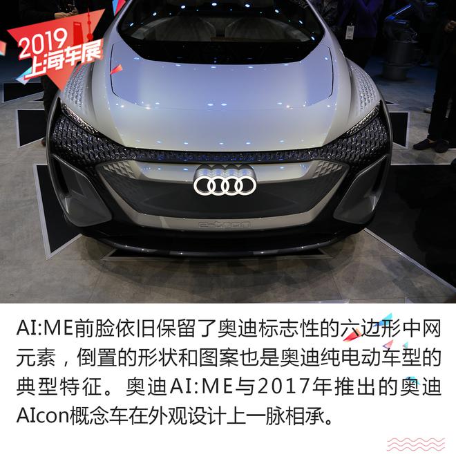 2019上海车展：奥迪AI:me概念车解析