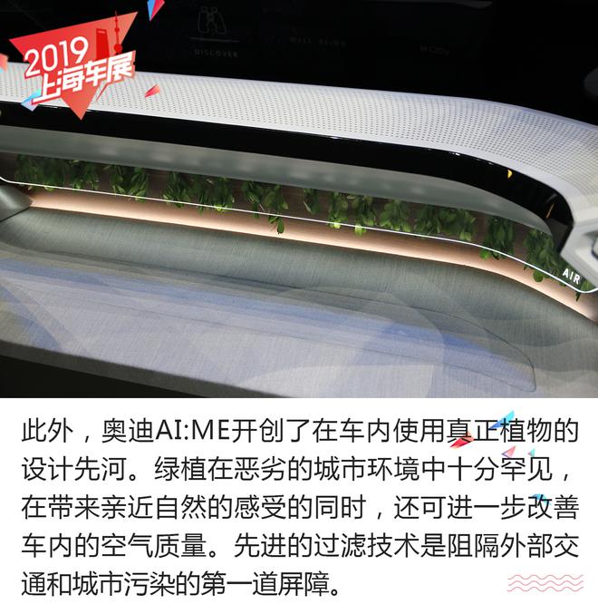 2019上海车展：奥迪AI:me概念车解析