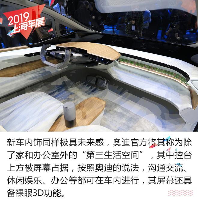 2019上海车展：奥迪AI:me概念车解析