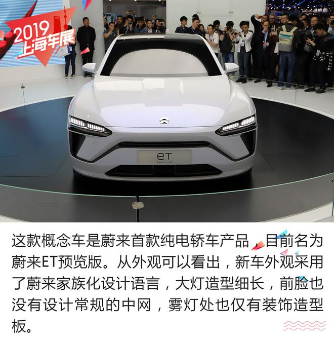 家族首款轿车产品 蔚来ET概念车解析