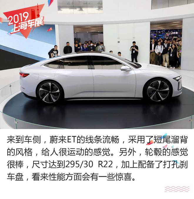 家族首款轿车产品 蔚来ET概念车解析