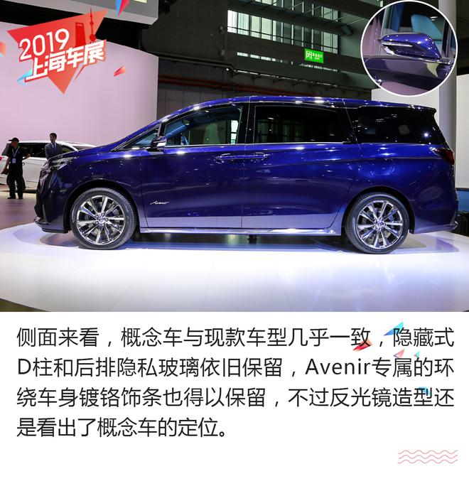 陆上头等舱 别克GL8 Avenir概念车解析