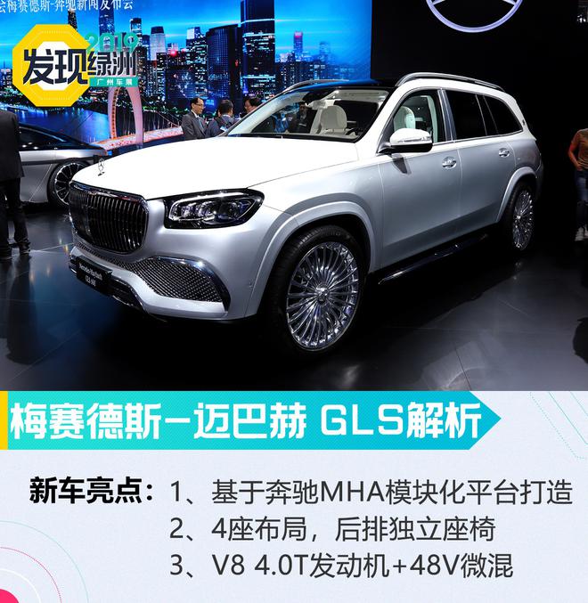 2019广州车展：真正的豪华SUV，梅赛德斯-迈巴赫GLS解析