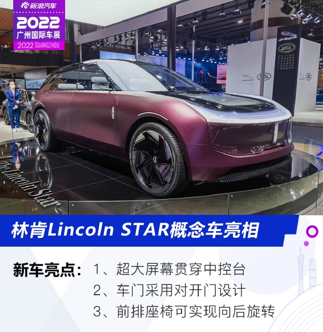 2022广州车展：林肯Lincoln STAR概念车正式亮相