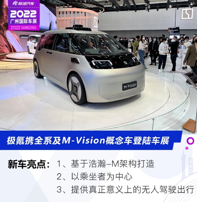 2022广州车展：极氪携全系及M-Vision概念车登陆车展