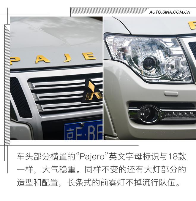 情怀依旧实力不减 简单试驾2019款帕杰罗