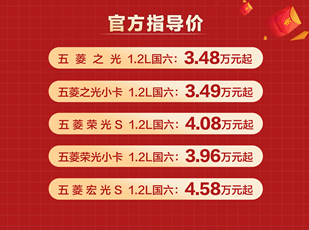 配置提升 五菱全系产品升级国六B