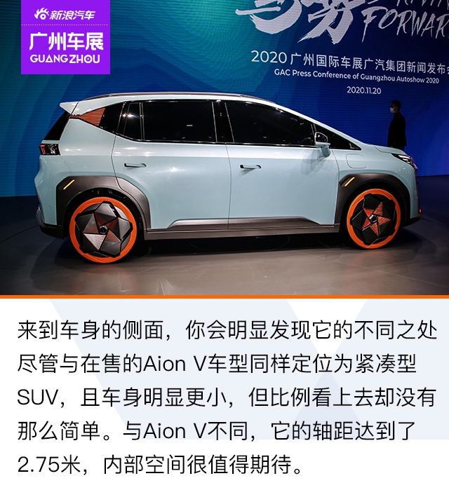 2020广州车展：广汽新能源Aion Y实拍解析
