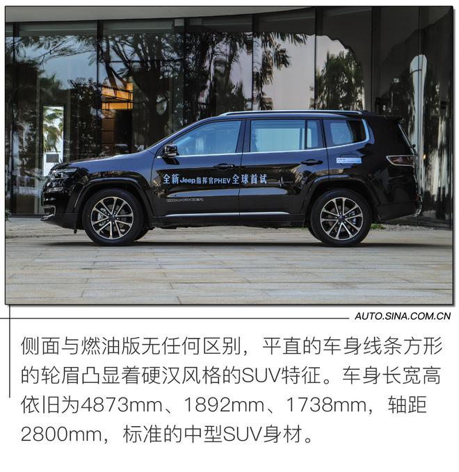 品牌首款新能源车型 试驾Jeep指挥官 PHEV