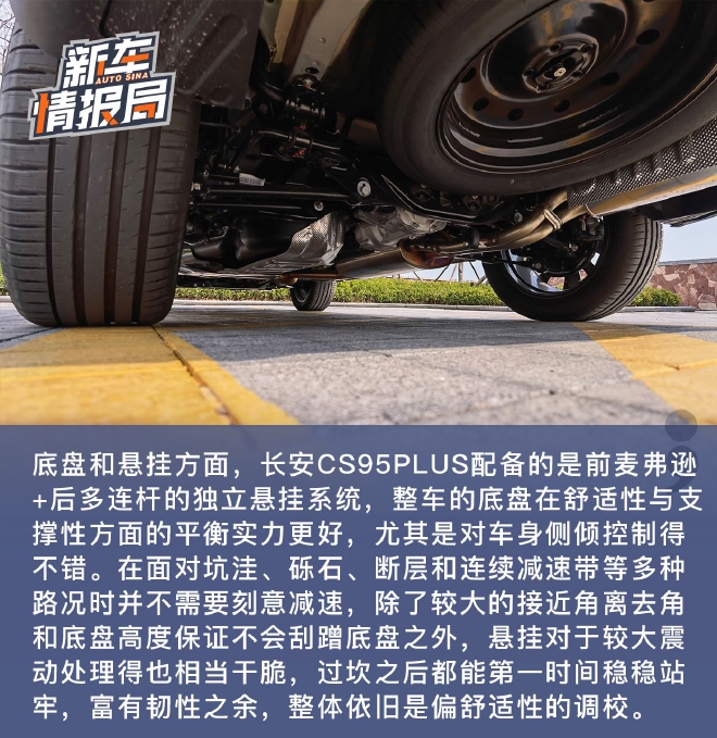 奶爸也硬核 试驾新款长安CS95PLUS