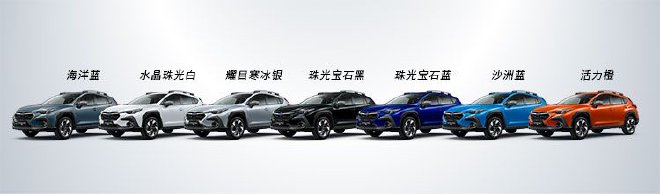 乘风破浪的斯巴鲁全新 CROSSTREK