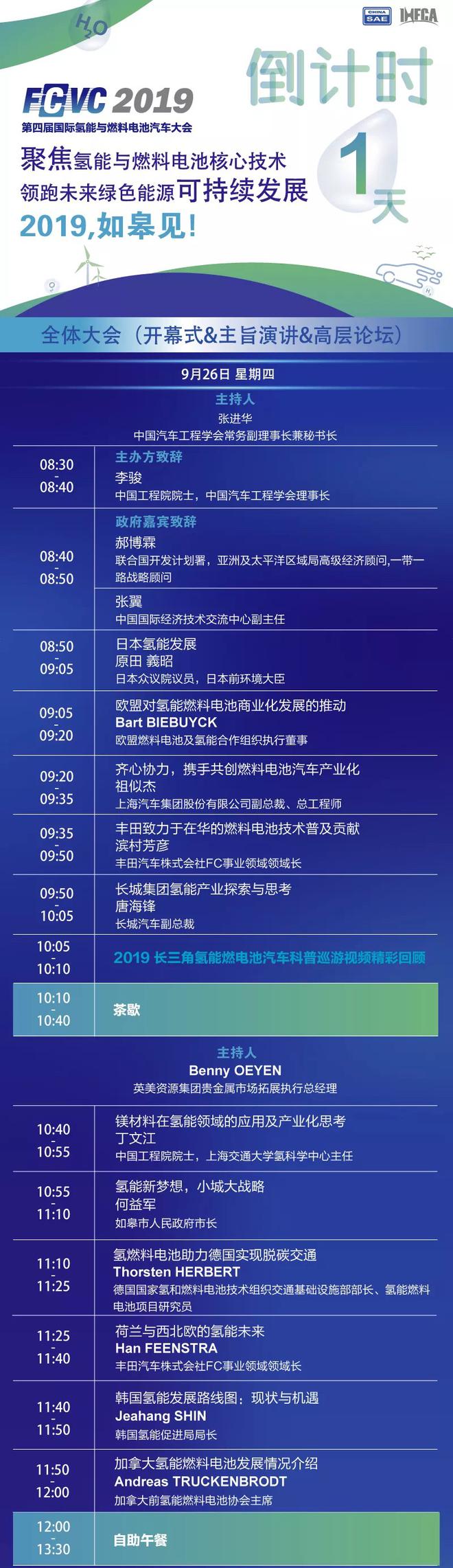 提前了解五大看点 2019国际氢能与燃料电池汽车大会9月26日开幕