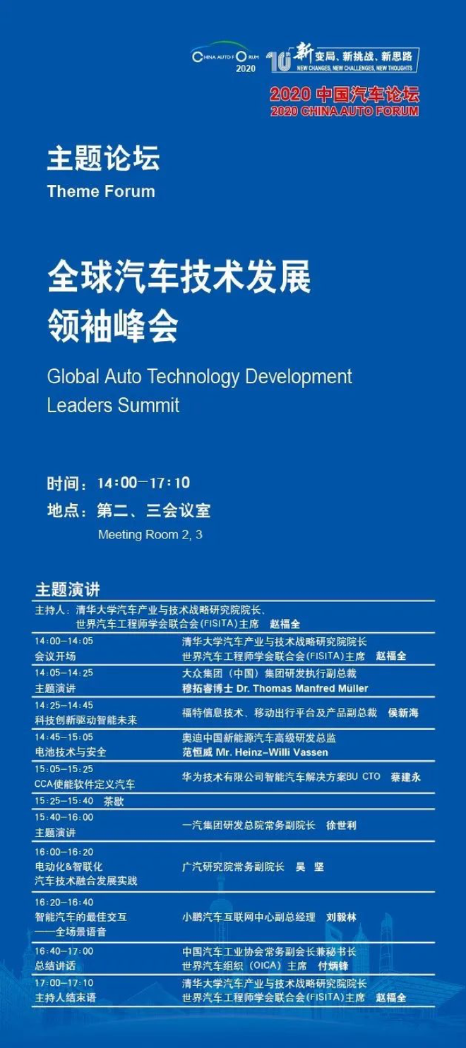 全球汽车技术发展领袖峰会将举办