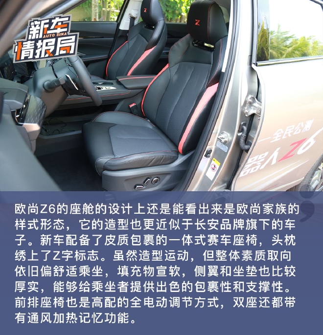 Z时代的汽车机器人 试驾长安欧尚Z6 300T