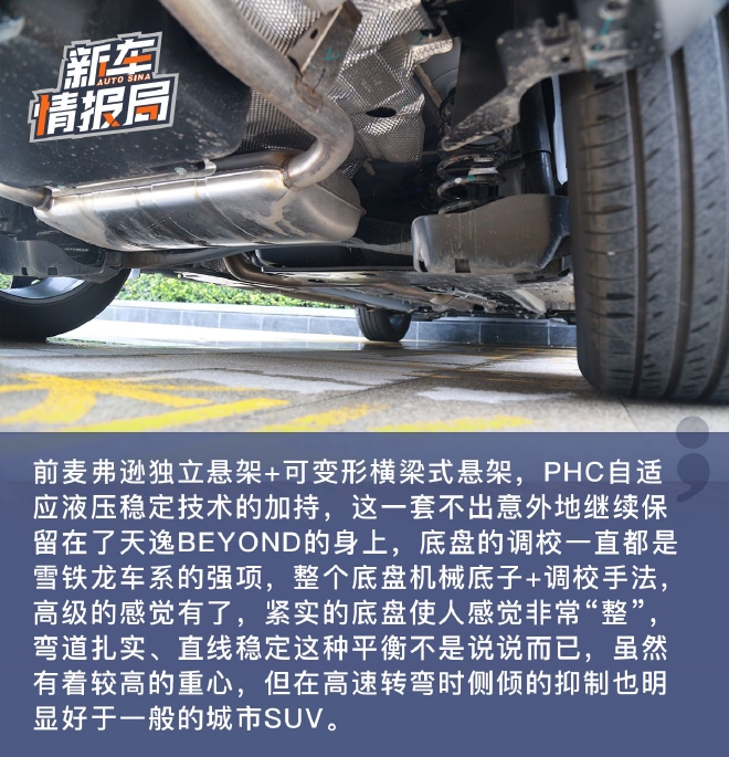 一次自我超越 试驾东风雪铁龙天逸BEYOND