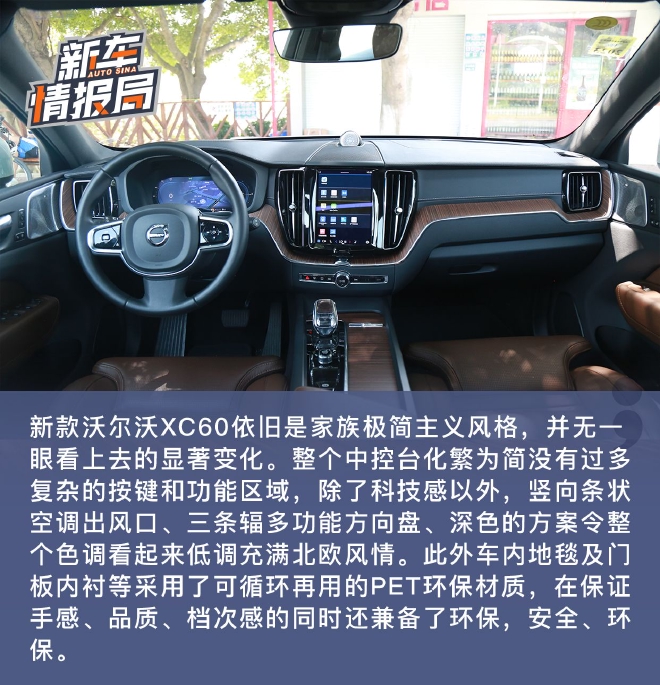 低调高手 试驾新款沃尔沃XC60 RECHARGE
