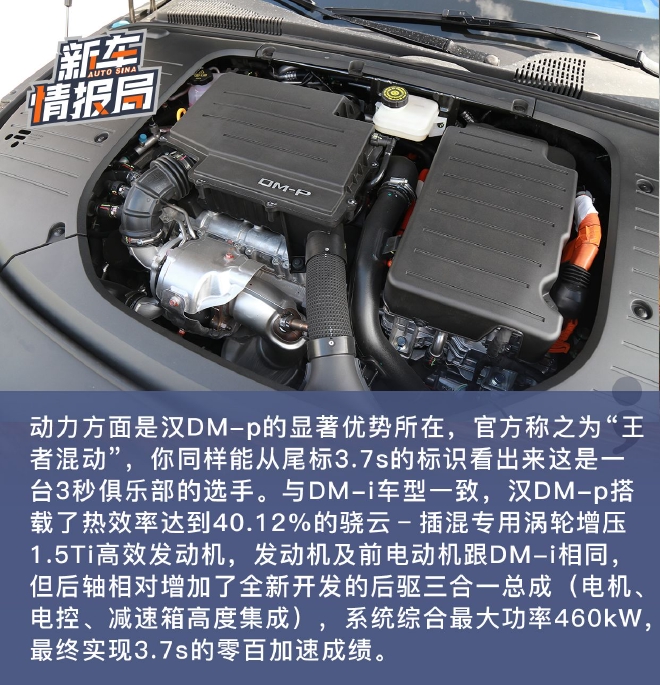 3.7秒之外还有啥 试驾比亚迪汉DM-p