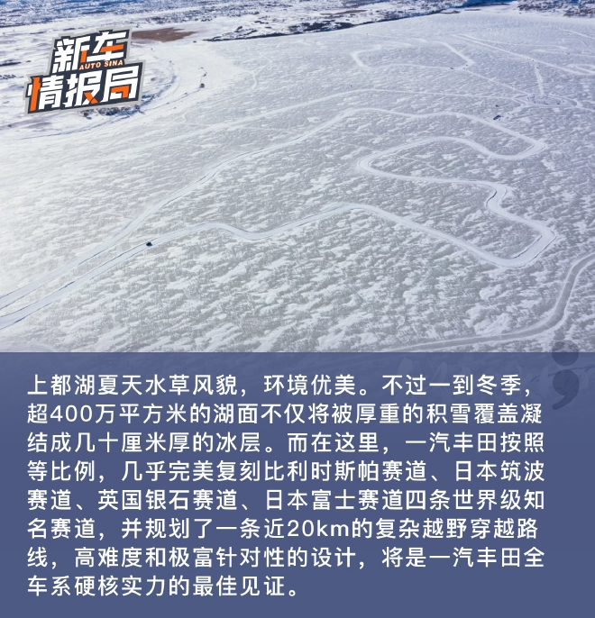 纵行冰雪上都湖 一汽丰田全系冰雪试驾体验