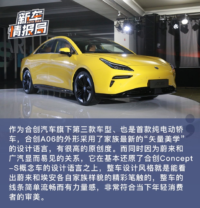 家族首款轿车 静态体验合创A06
