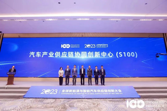 2023供应链大会探讨汽车供应链健康可持续发展