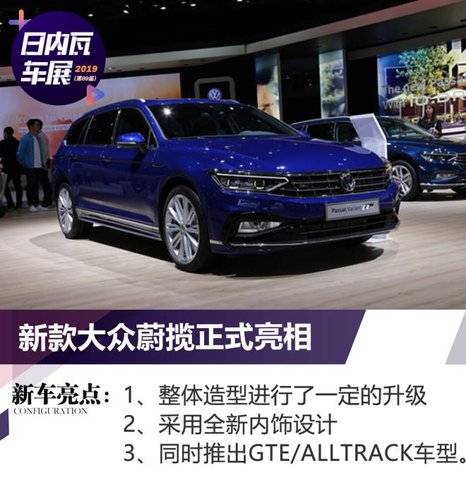 2019日内瓦车展：新款大众蔚揽正式亮相