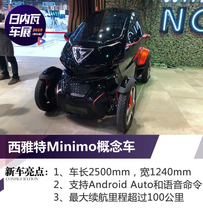 2019日内瓦车展：西雅特Minimo概念车发布