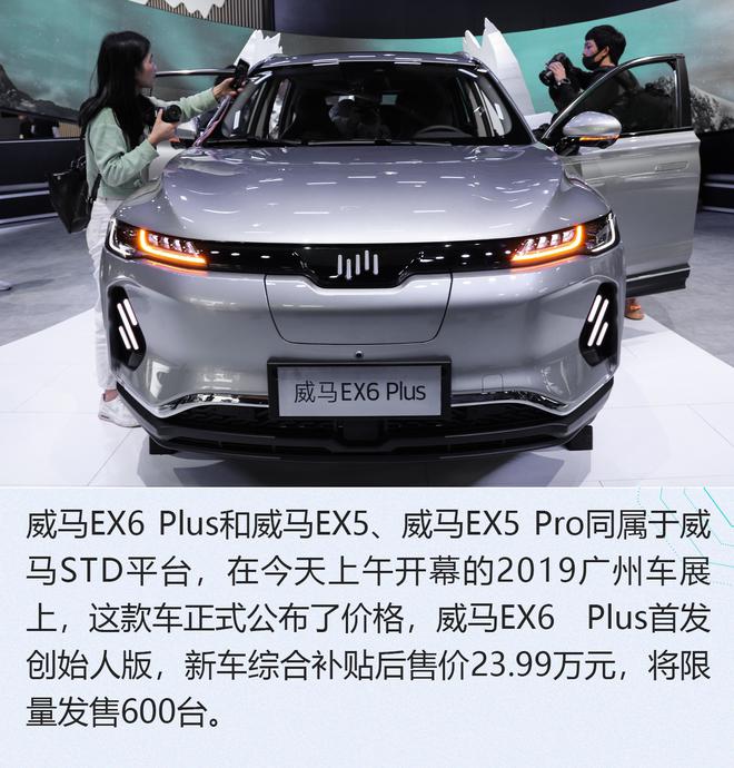 2019广州车展：续航500km/35min充80% 威马EX6 Plus解析