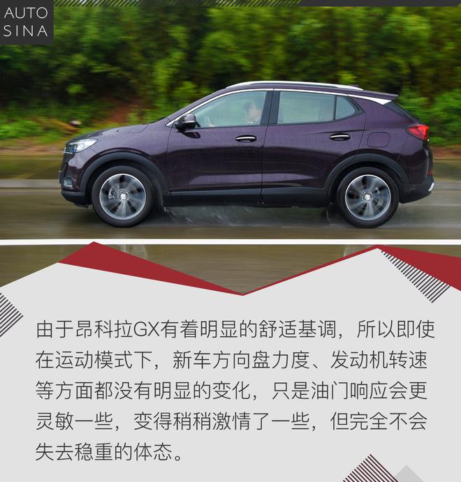 实用担当 试驾别克全新一代昂科拉GX CVT